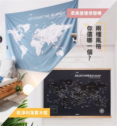 世界地圖壁掛|UMap。Your Journey, Your World Map 你的專屬訂製。